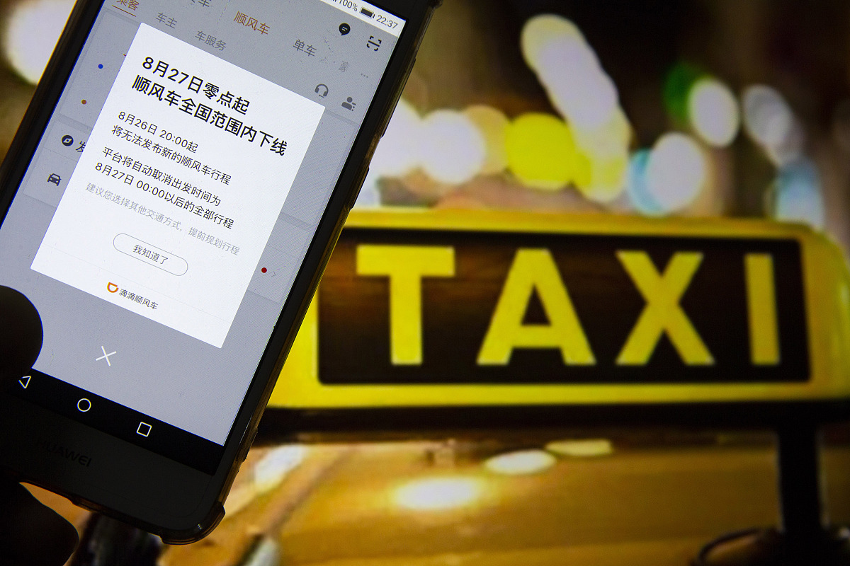 滴滴违规收集客户信息事件