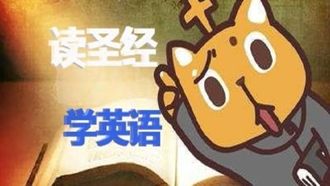 [图]阿心学英语010101:《创世记1:1》《KJV版 HRV版 和合本对照》