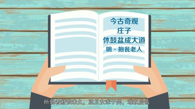 [图]「秒懂百科」一分钟了解今古奇观