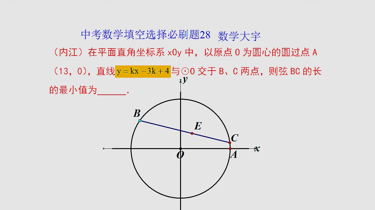 [图]中考数学填空选择必刷题28