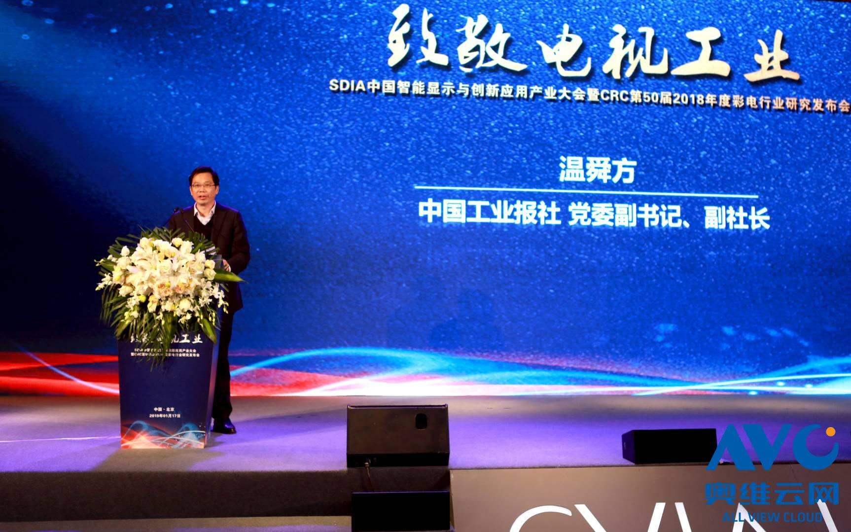 2018年度彩电行业研究发布会顺利召开-家电圈官网