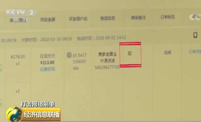 你看的网购好评，可能是假的！背后“刷单集团”计件发工资