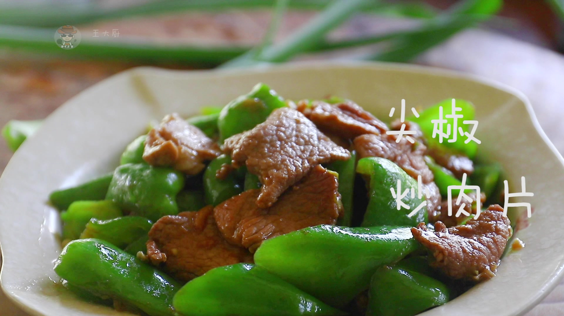 辣椒小炒肉的家常做法,这么做更下饭,更好吃