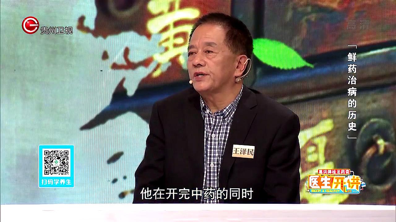 [图]医生开讲：鲜药竟然能抗肿瘤，专家现场讲述亲身经历