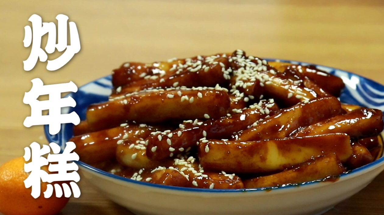 炒年糕加上两种酱,口感软糯Q弹酱汁浓郁,一桌人围着吃