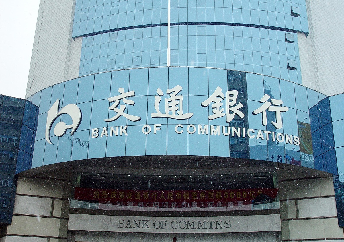 2005年1月,北京的一家交通银行.+++_+++交通银行,交行,银行,