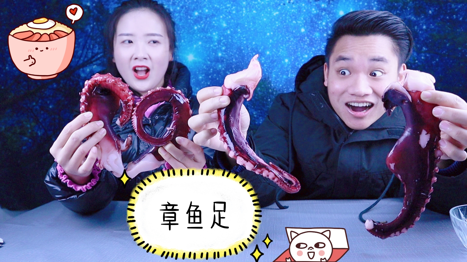 小情侣试吃超大的章鱼足,一口咬下去全是肉,吃得太过瘾了!