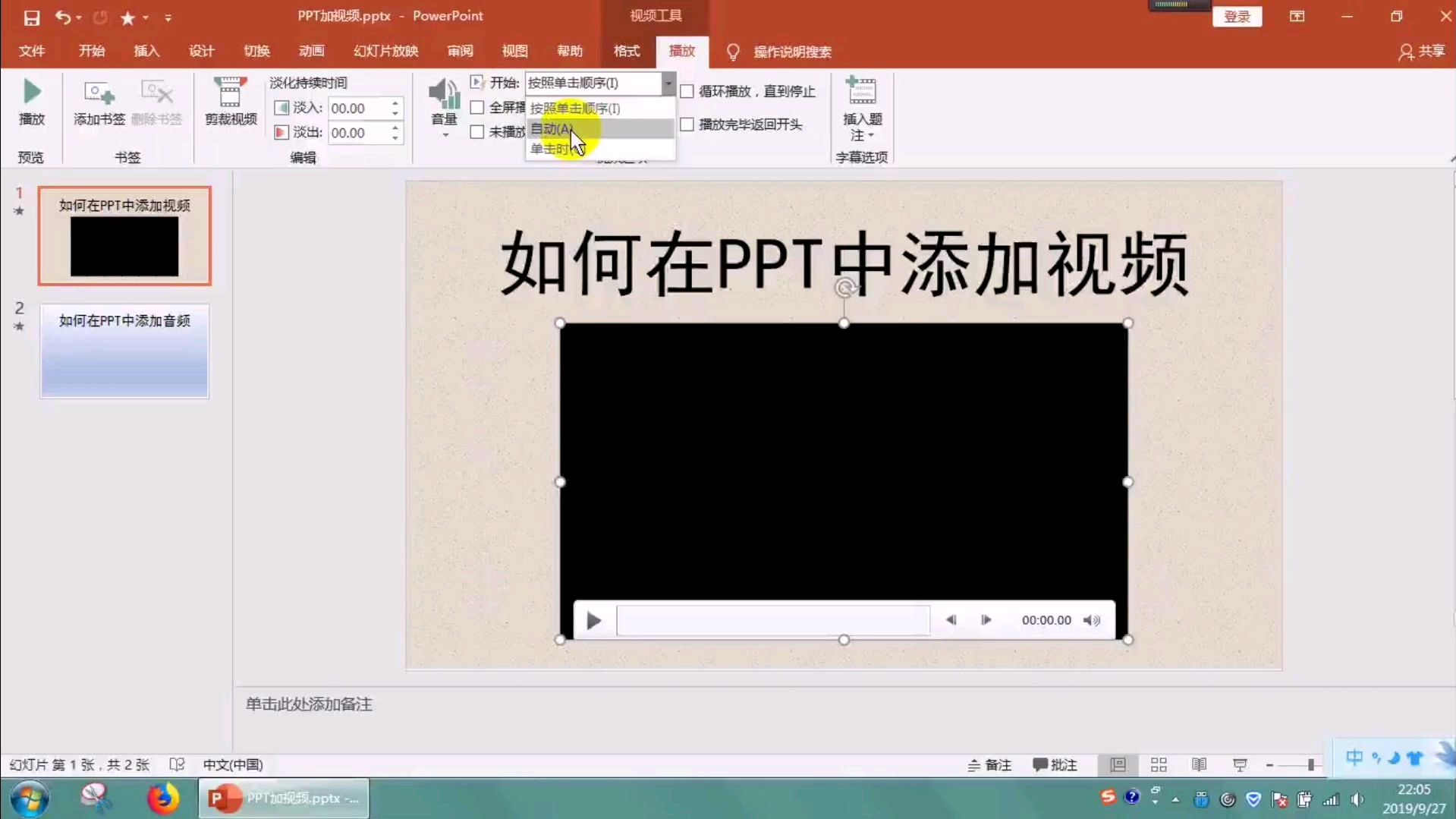 [图]PPT设计之如何在PPT中插入视频,音乐