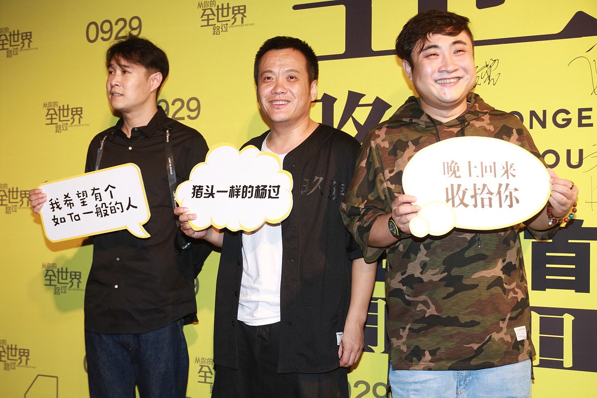 2016年9月25日,北京,《从你的全世界路过》首映红毯.乔彬,小沈阳