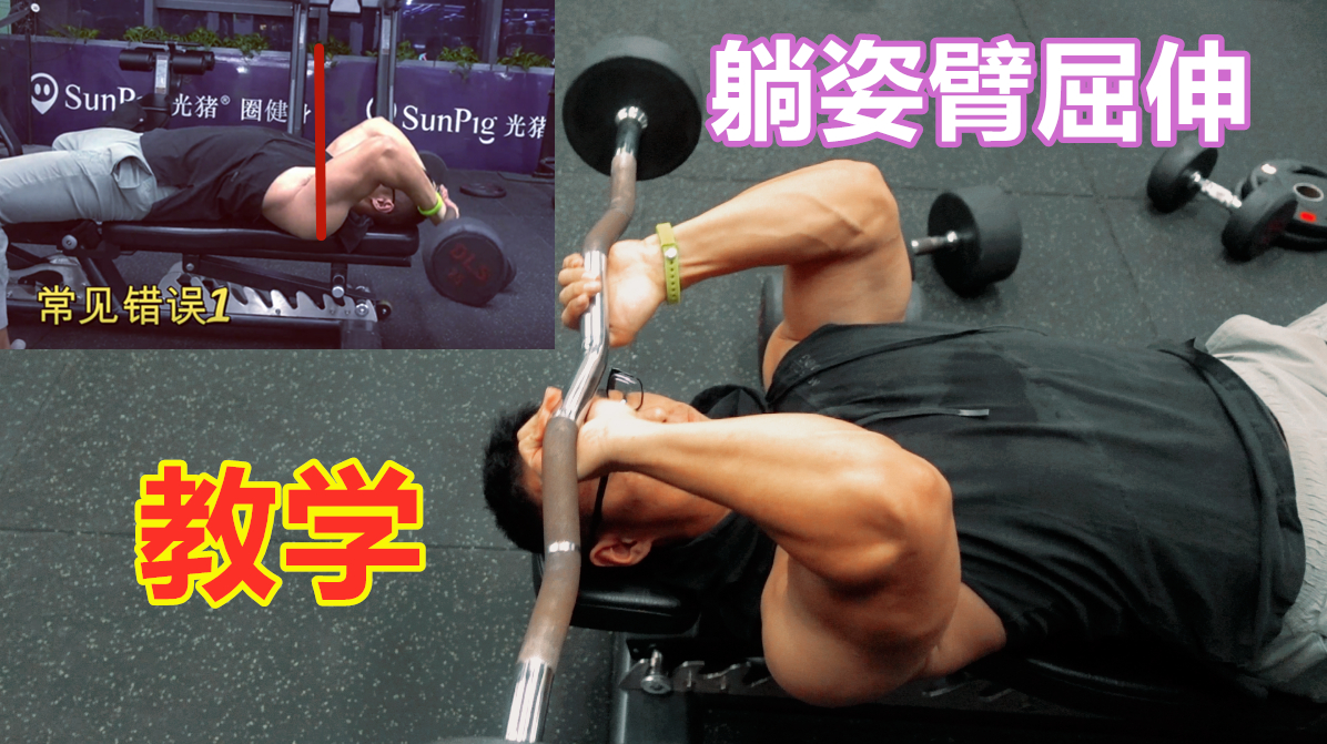 臂屈伸都不会做?难怪三头练不大,肌肉男带你学习臂屈伸少走弯路