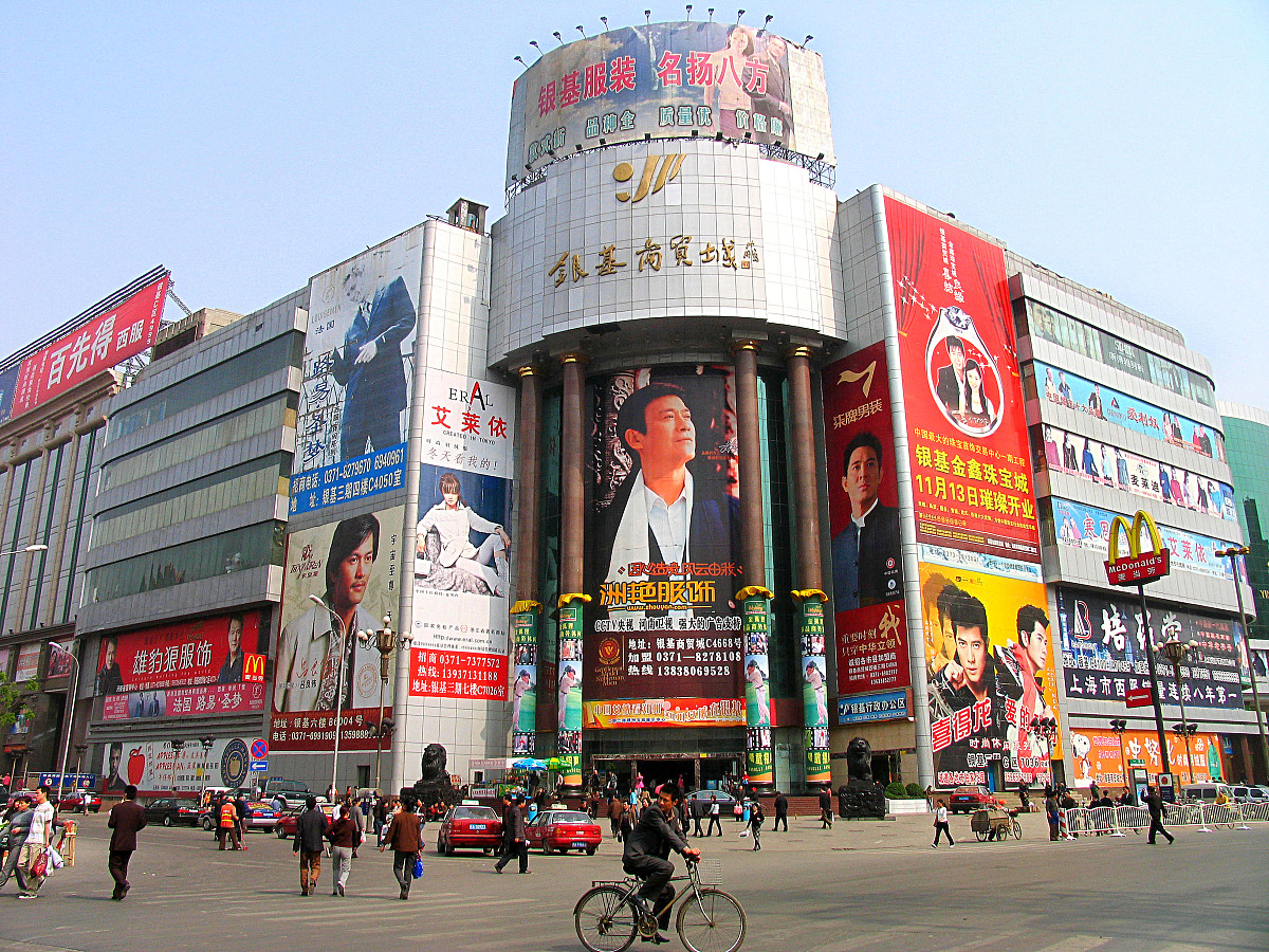 2005年4月30日,郑州市,银基商贸城.+++_+++商贸,商城,银基商贸城,