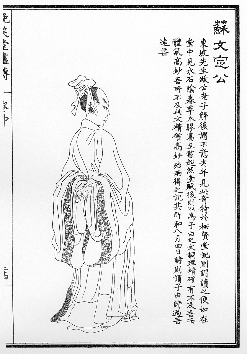 苏轼与苏东坡：兄弟情谊背后的竞争与矛盾