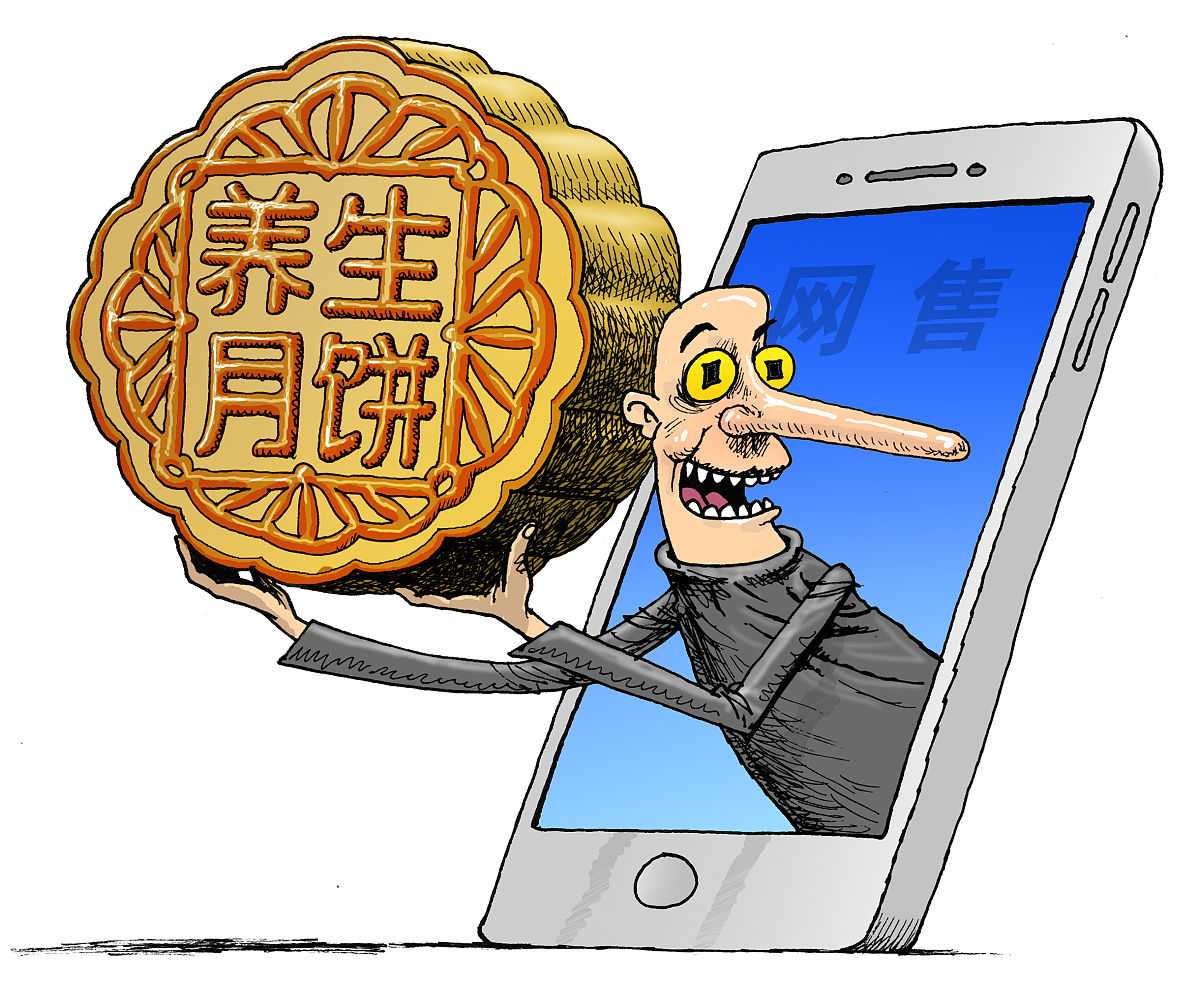 漫画:网售"养生月饼"调查:"营养成分"卖家自己也不懂 在人人关注健康
