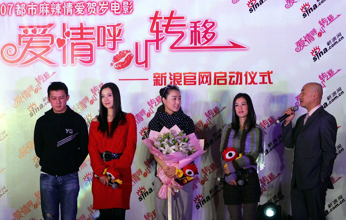 2007年1月18日,电影《爱情呼叫转移》官网在北京正式开通,徐峥,黄圣依