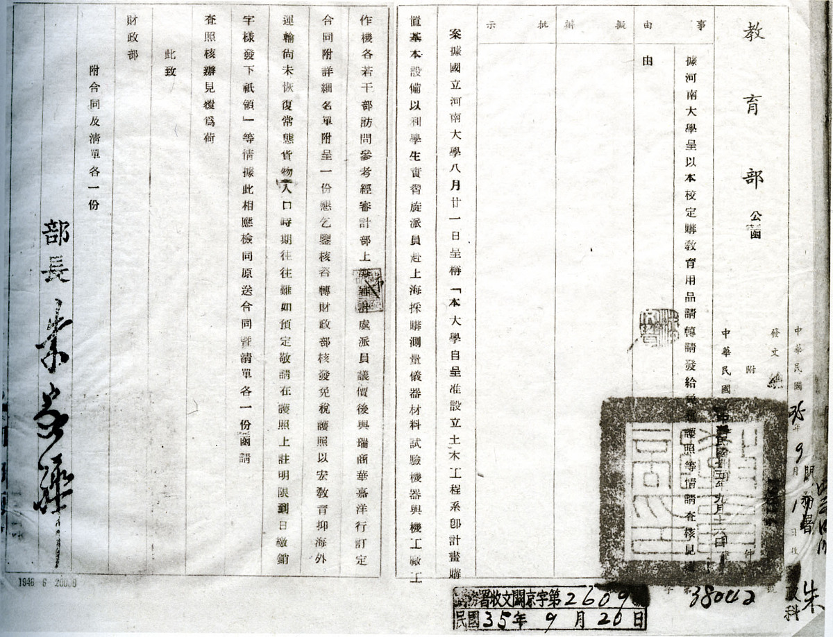 ***_***1946年9月教育部关于河南大学订购教育用品请发给免税护照事致