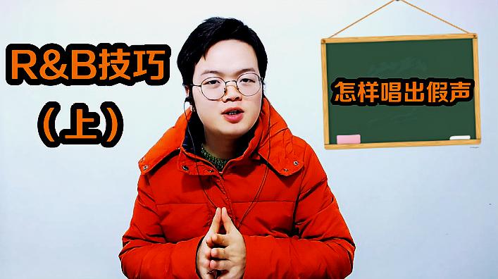 [图]唱歌技巧:如何唱出华丽的假声?教你2个练习小技巧,纯干货!