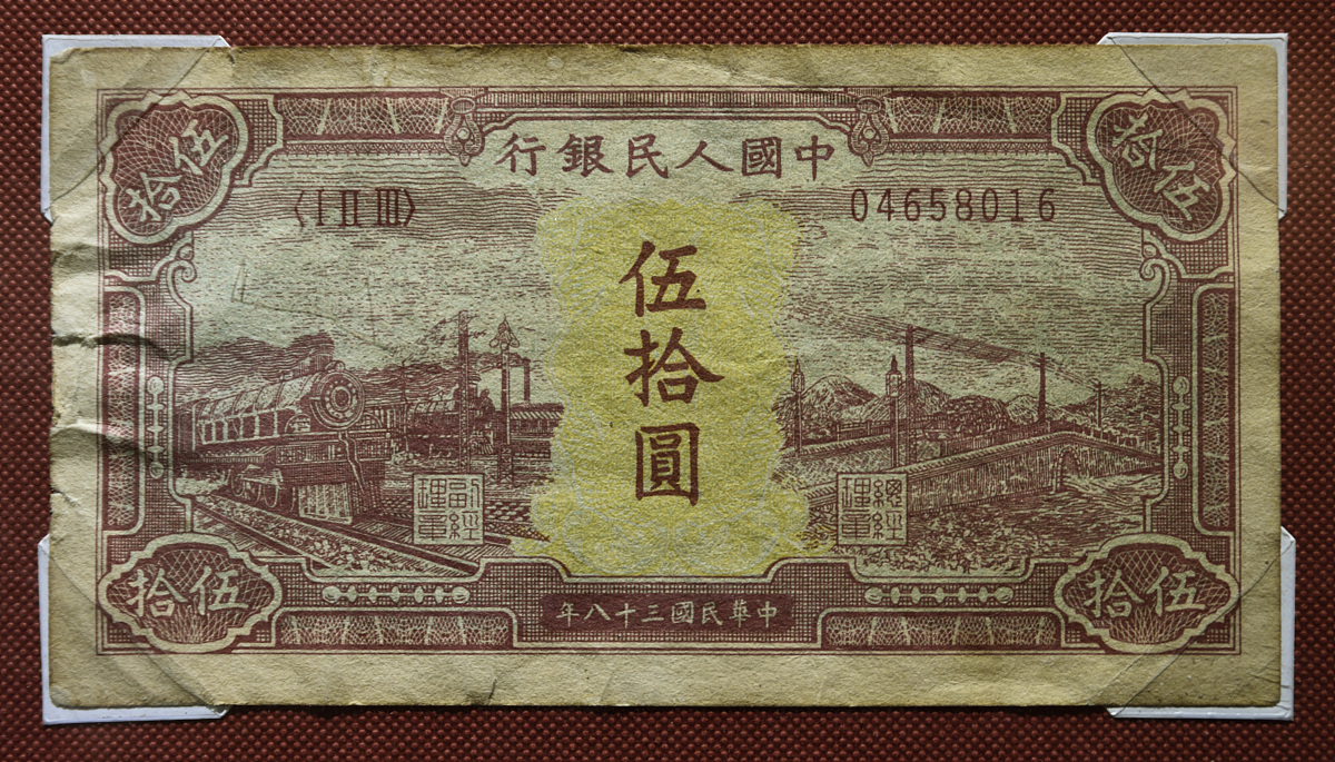 第一套人民币价格