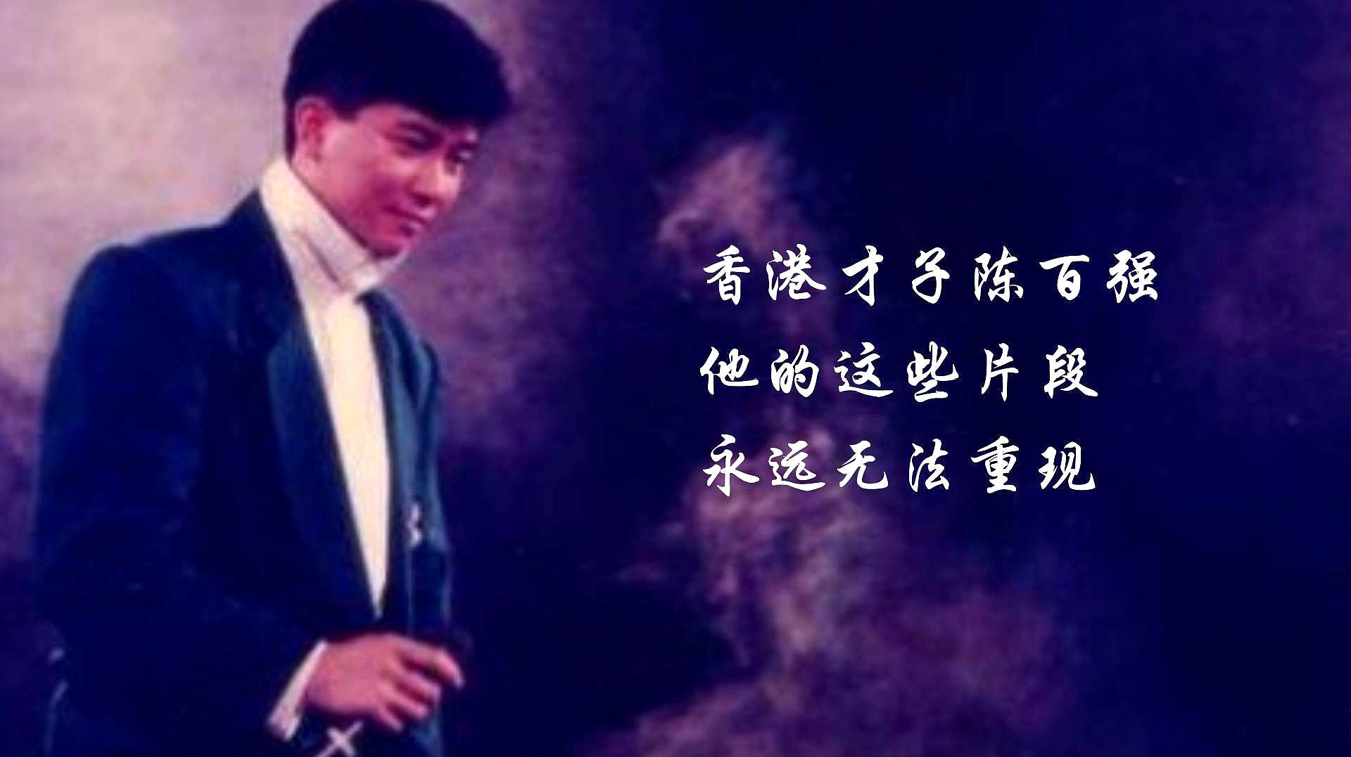 [图]香港才子陈百强,1988年-1991年这些珍贵表演片段永远无法重现!