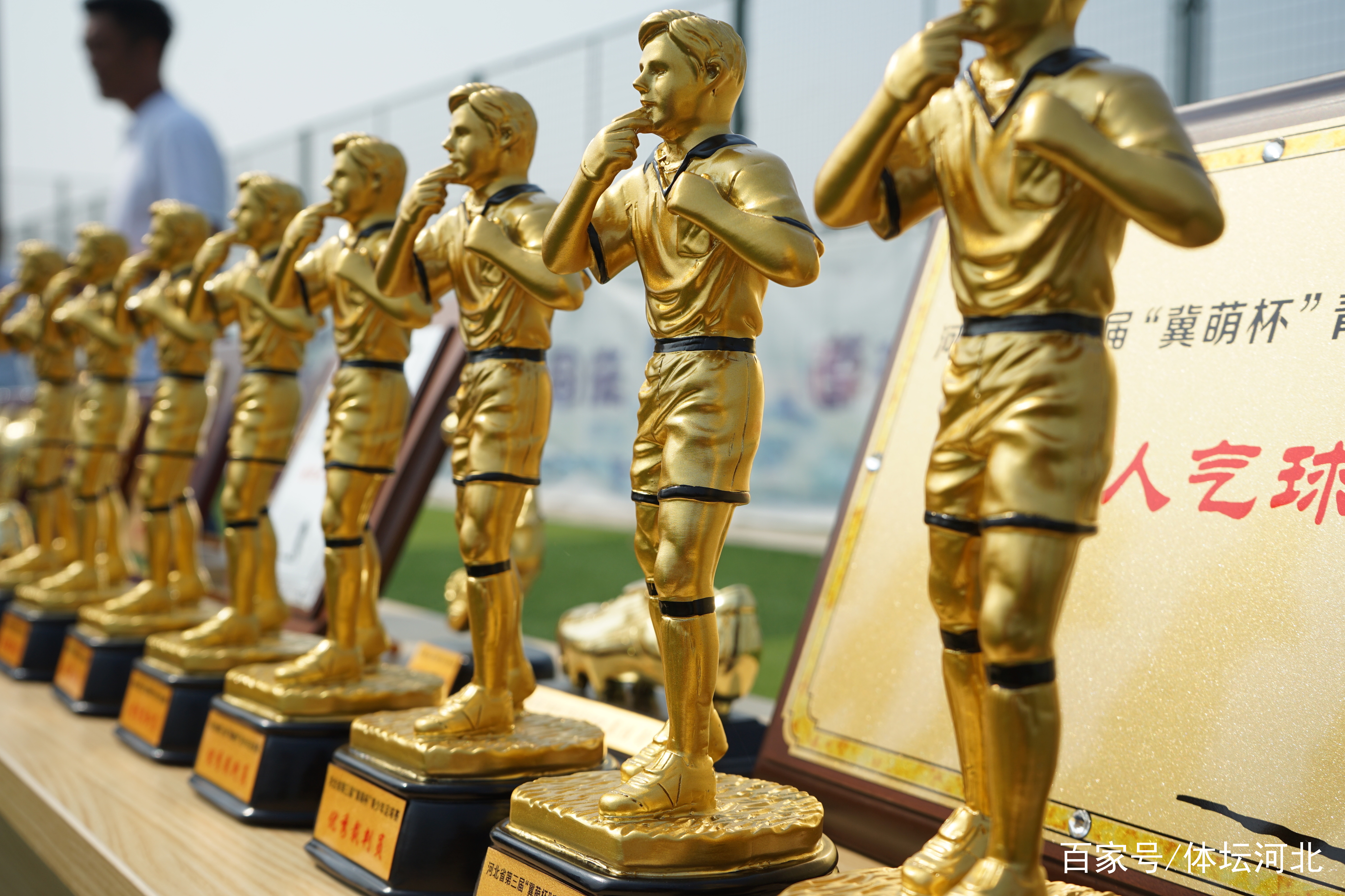 河北省第三届冀萌杯青少年足球比赛闭幕式暨