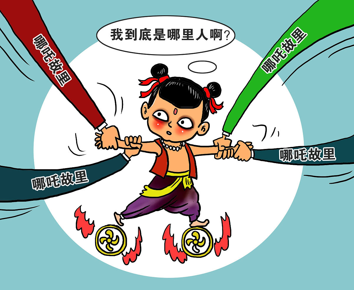 漫画:哪吒是哪里人?四地均称"哪吒故里"  近日,电影《哪吒之魔童降世