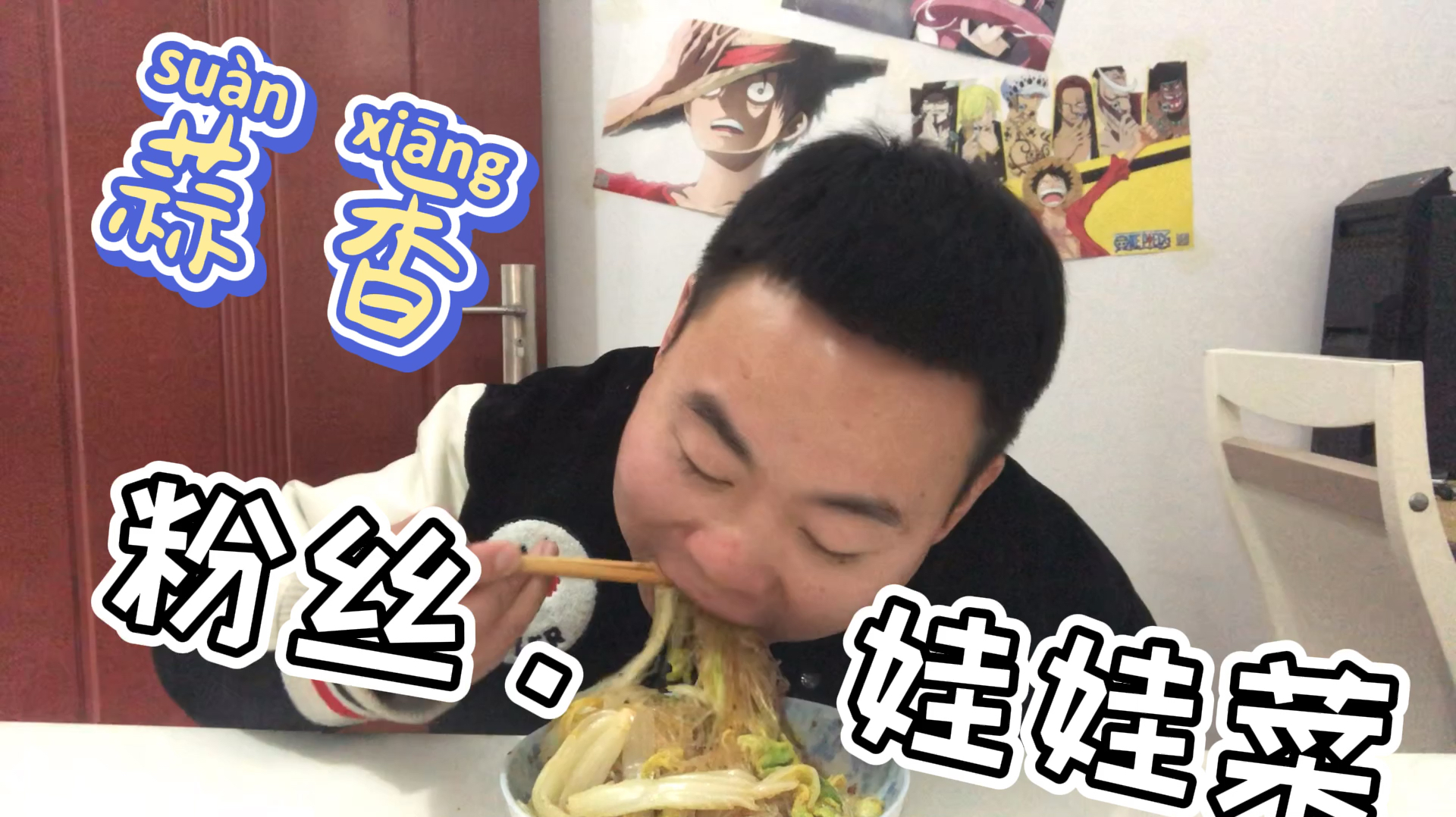 一包娃娃菜两小捆粉丝做了满满两大盘!蒜蓉粉丝娃娃菜的做法分享