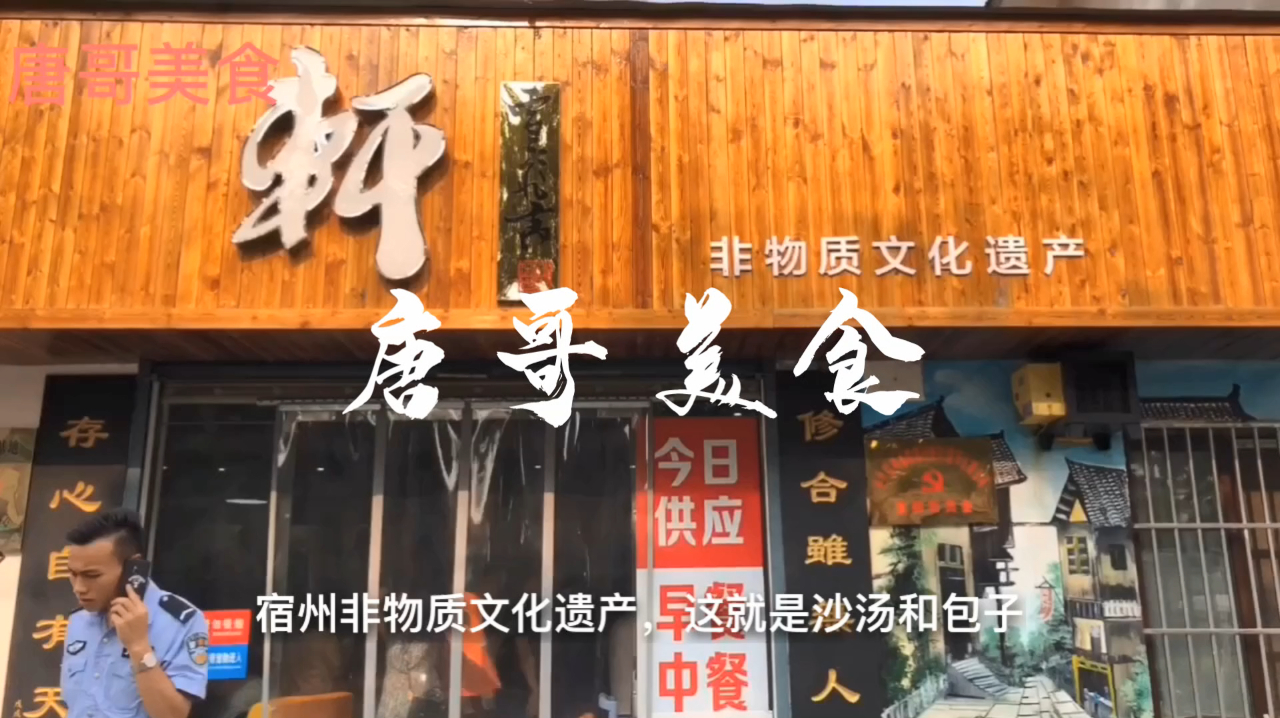 美食宿州:非物质文化遗产sa汤煎包三个人吃了27元6点就排队