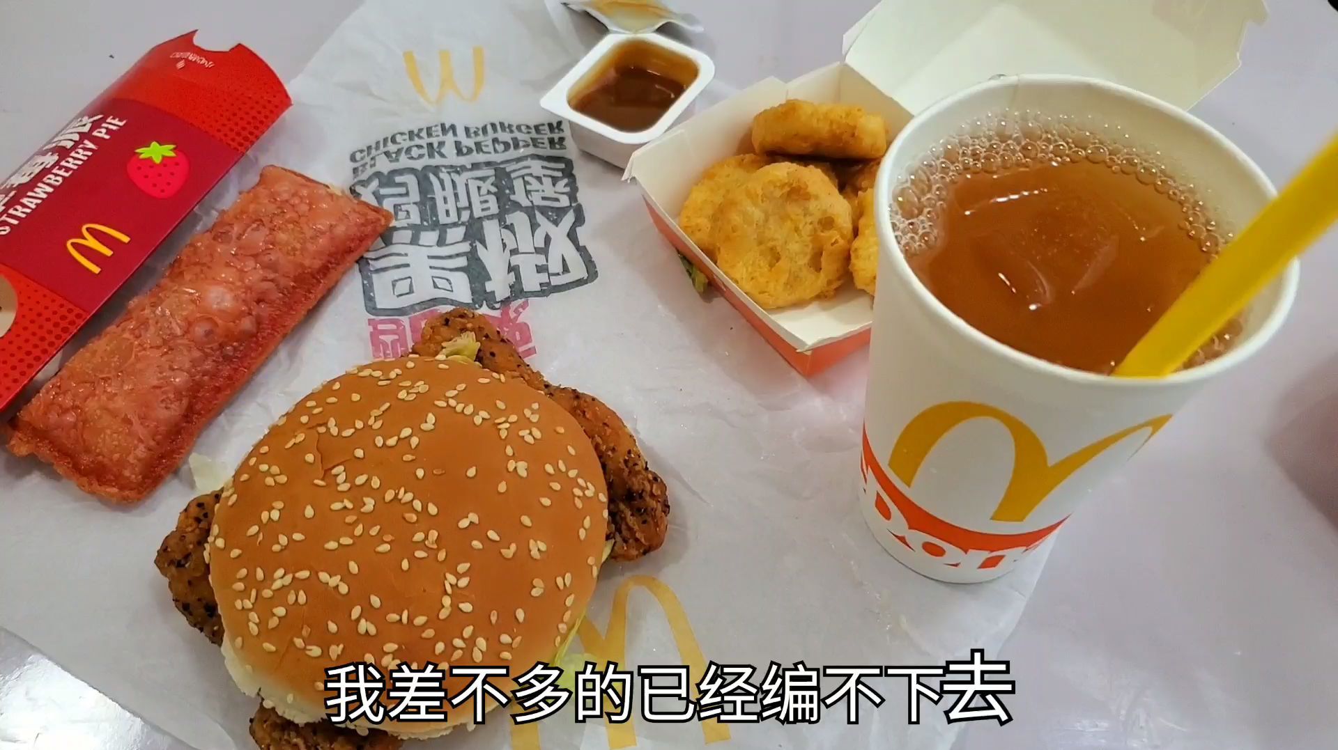 外卖56元麦当劳新品“酷辣黑椒鸡腿堡”,吃着发现送错了,谁的错