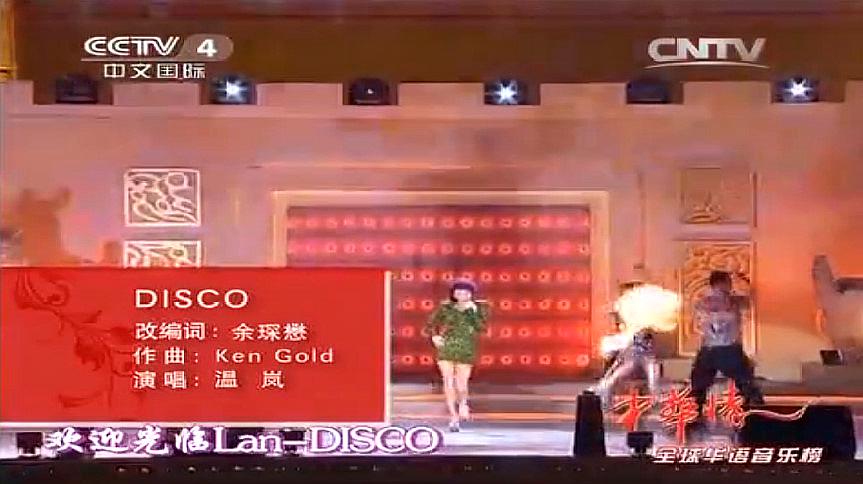 [图]性感天后温岚的代表作《DISCO》,动感热辣又不失经典!超好听