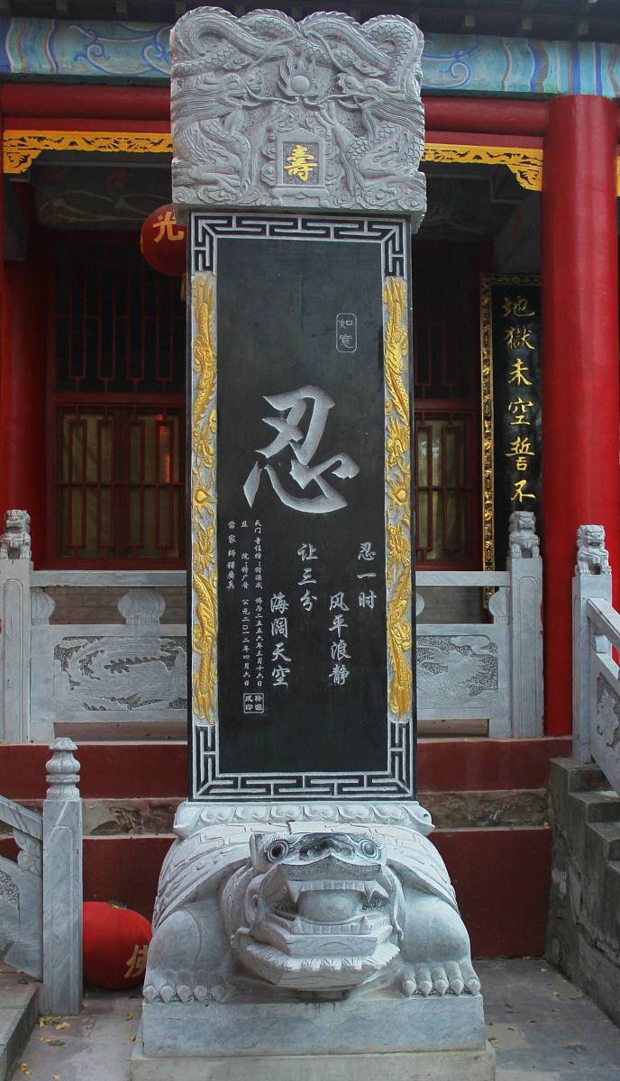 ***_***2012年11月13日,安徽省宿州市,天门寺里的石碑.+++_+++寺院,银