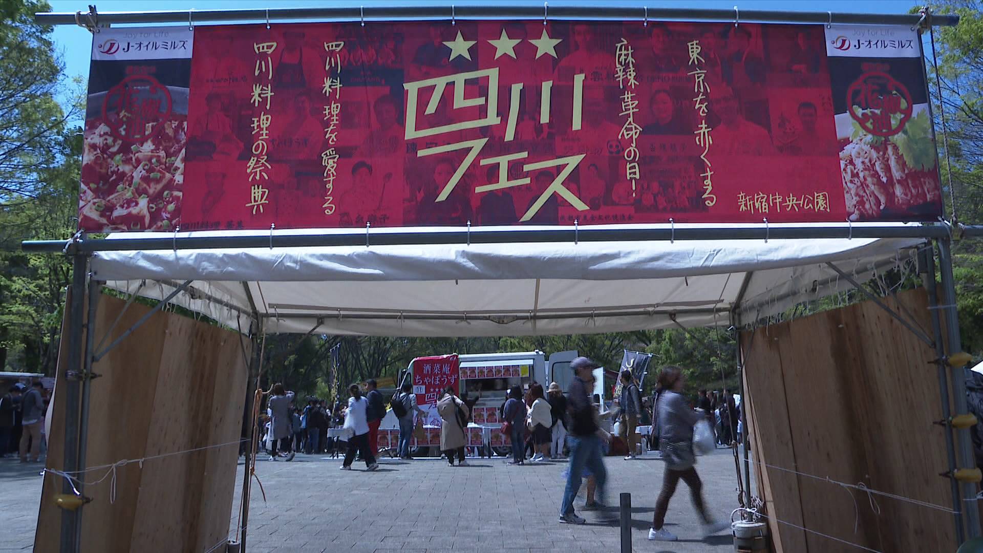 东京举办“四川美食节”再掀“麻辣风暴”