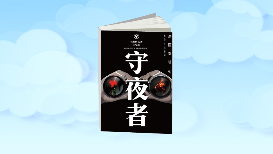 [图]《守夜者:罪案终结者的觉醒》:22个逃犯流入街头的离奇越狱案