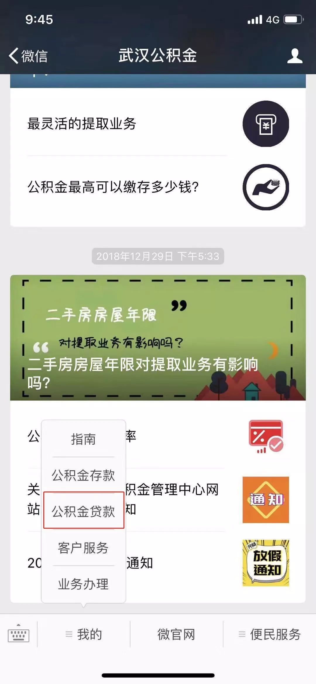 武汉公积金贷款合同编号网上查询开通了!能用