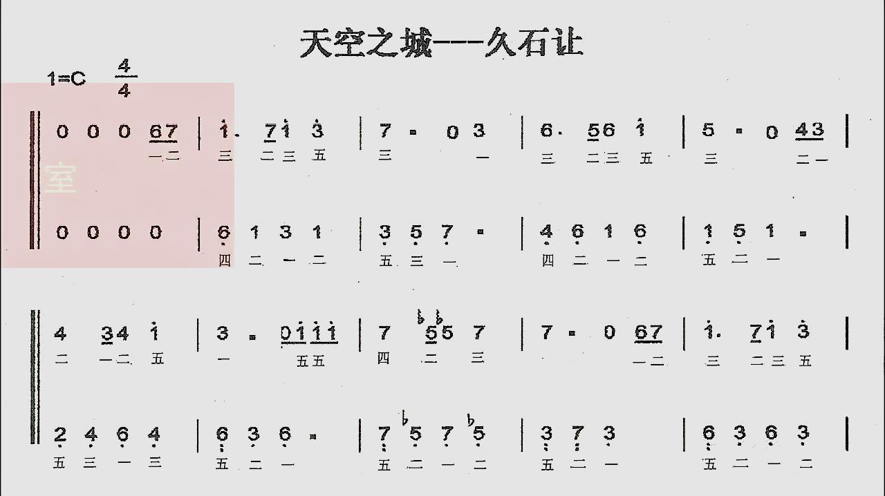 [图]《天空之城》钢琴独奏双手简谱带指法有声视频