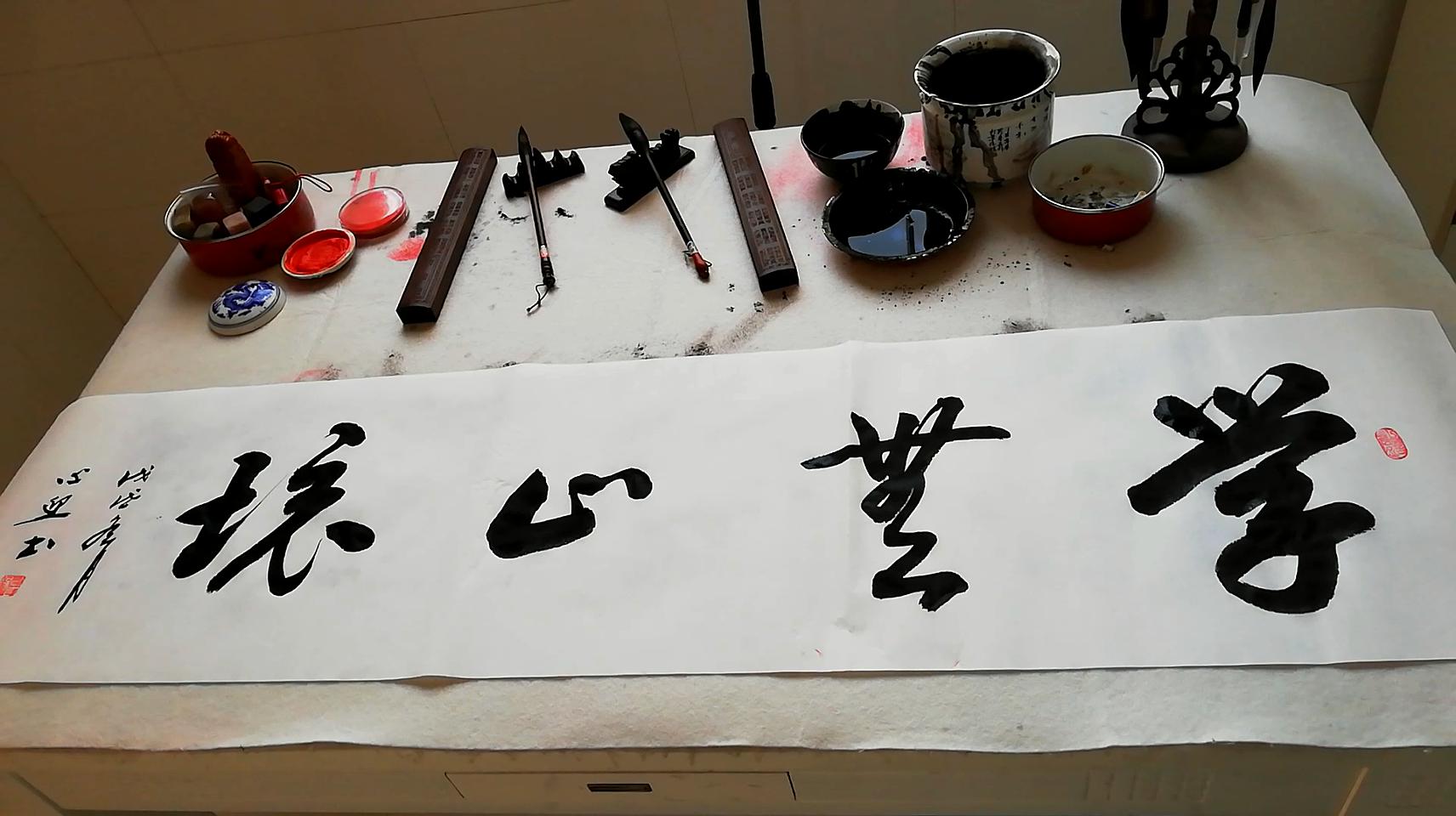 [图]老师四个字,“学无止境”,很好的给我们展示了他对行书的热爱