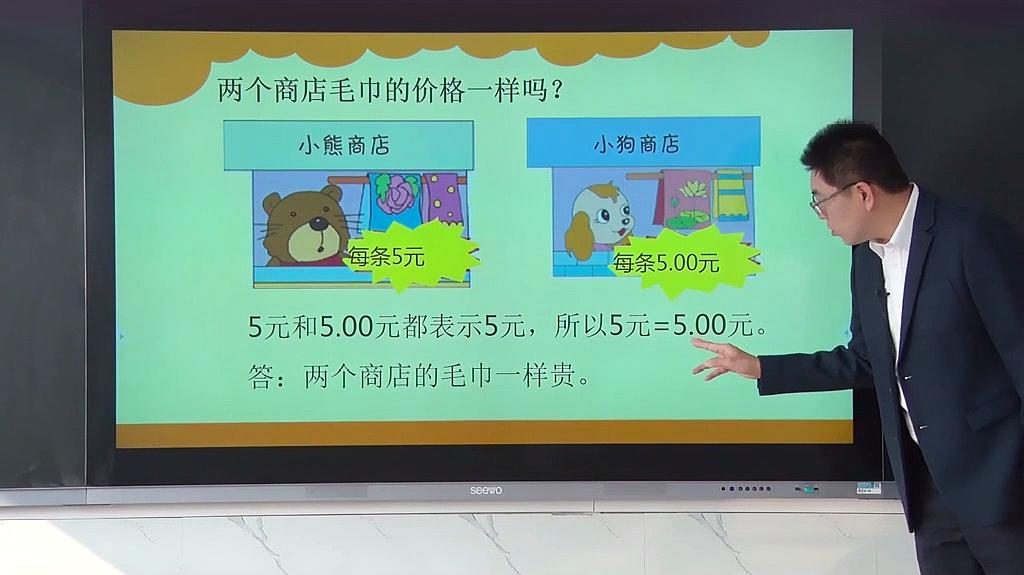 [图]人教版四年级数学下册小数的性质辅导微课