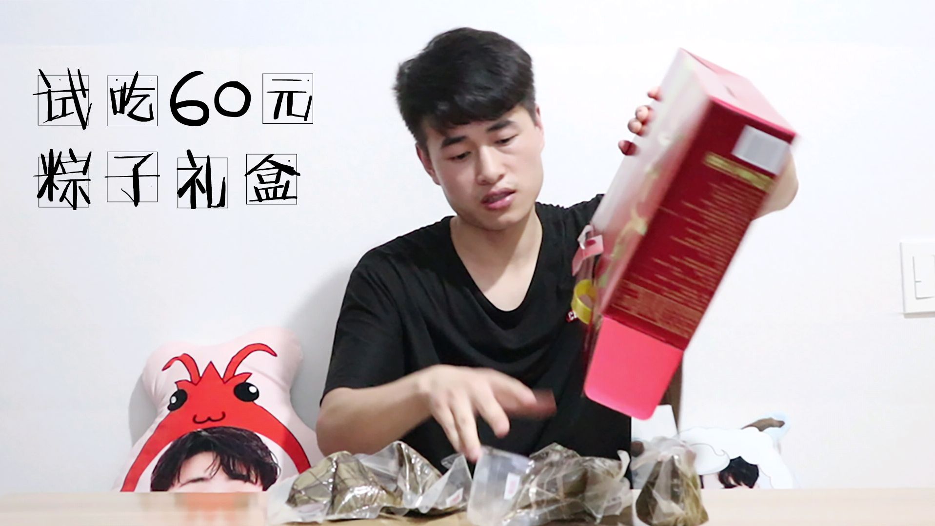 试吃60元粽子礼盒,大肉粽超好吃!