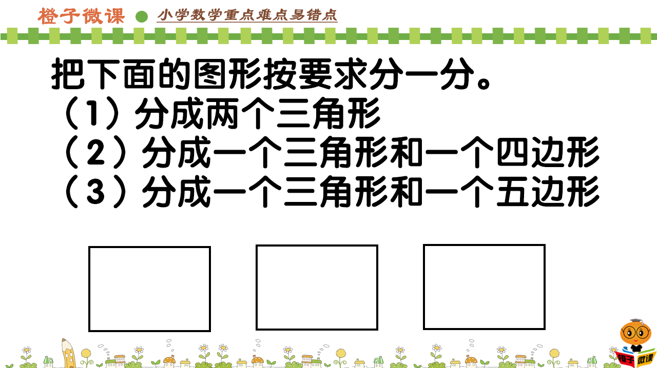 [图]小学数学二年级上册平行四边形的初步认识同步练习题,作图题