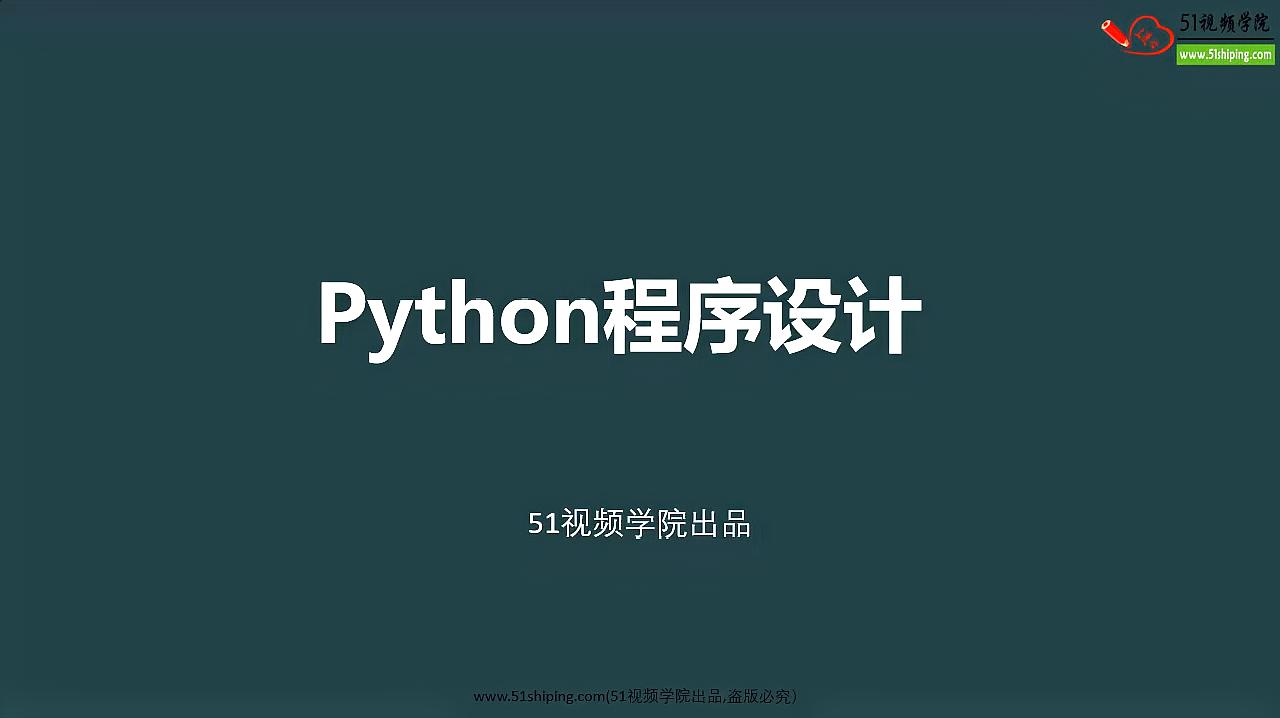 [图]Python入门到精通教程_第一课_Python简介