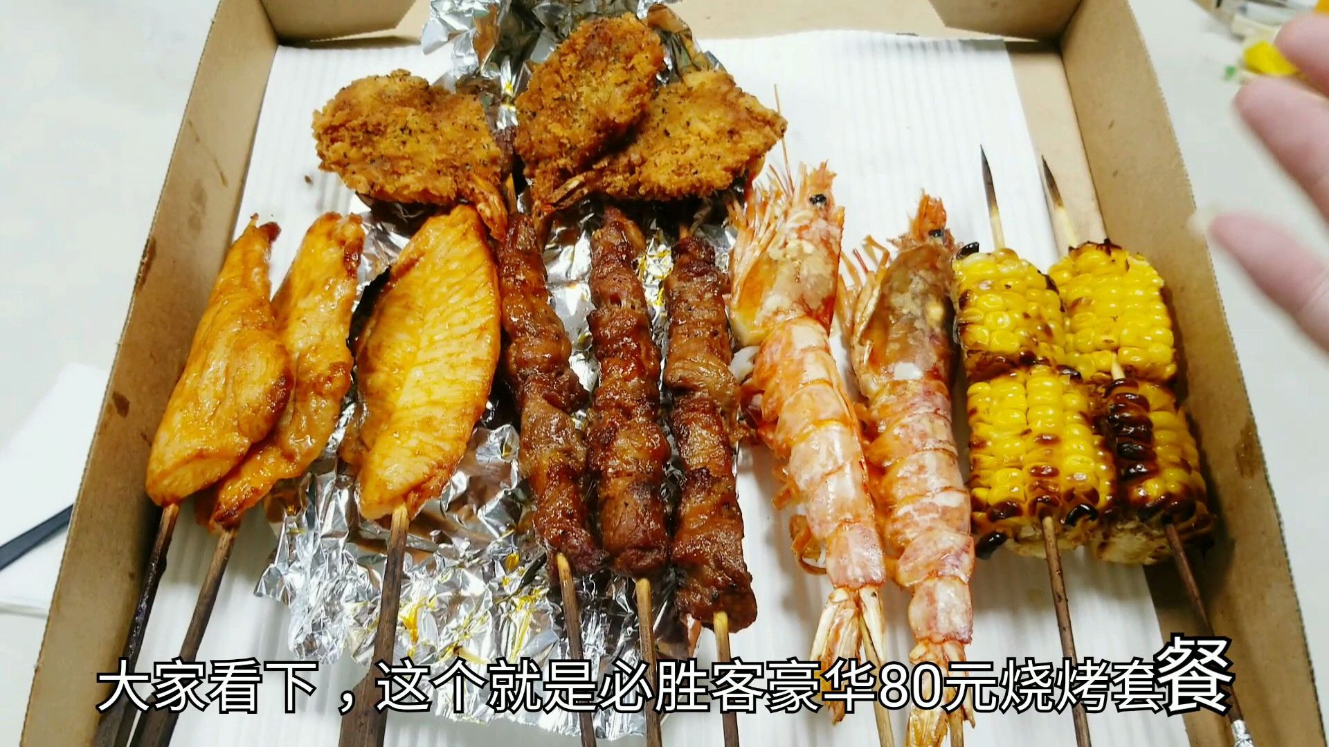 外卖108元必胜客新品“烧烤大餐”,阿根廷烤虾比烤羊肉串都大