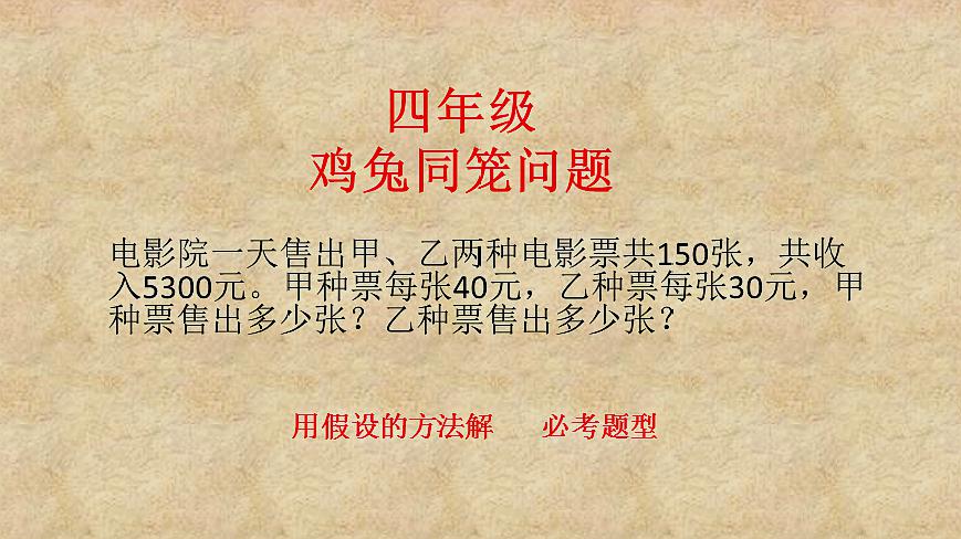 [图]四年级鸡兔同笼问题:搞懂这几个步骤,就变得很简单,老师这样讲