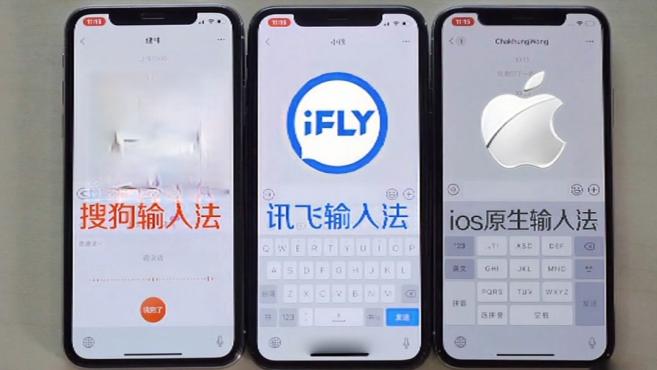 [图]ISO、讯飞、搜狗,输入法哪家强?