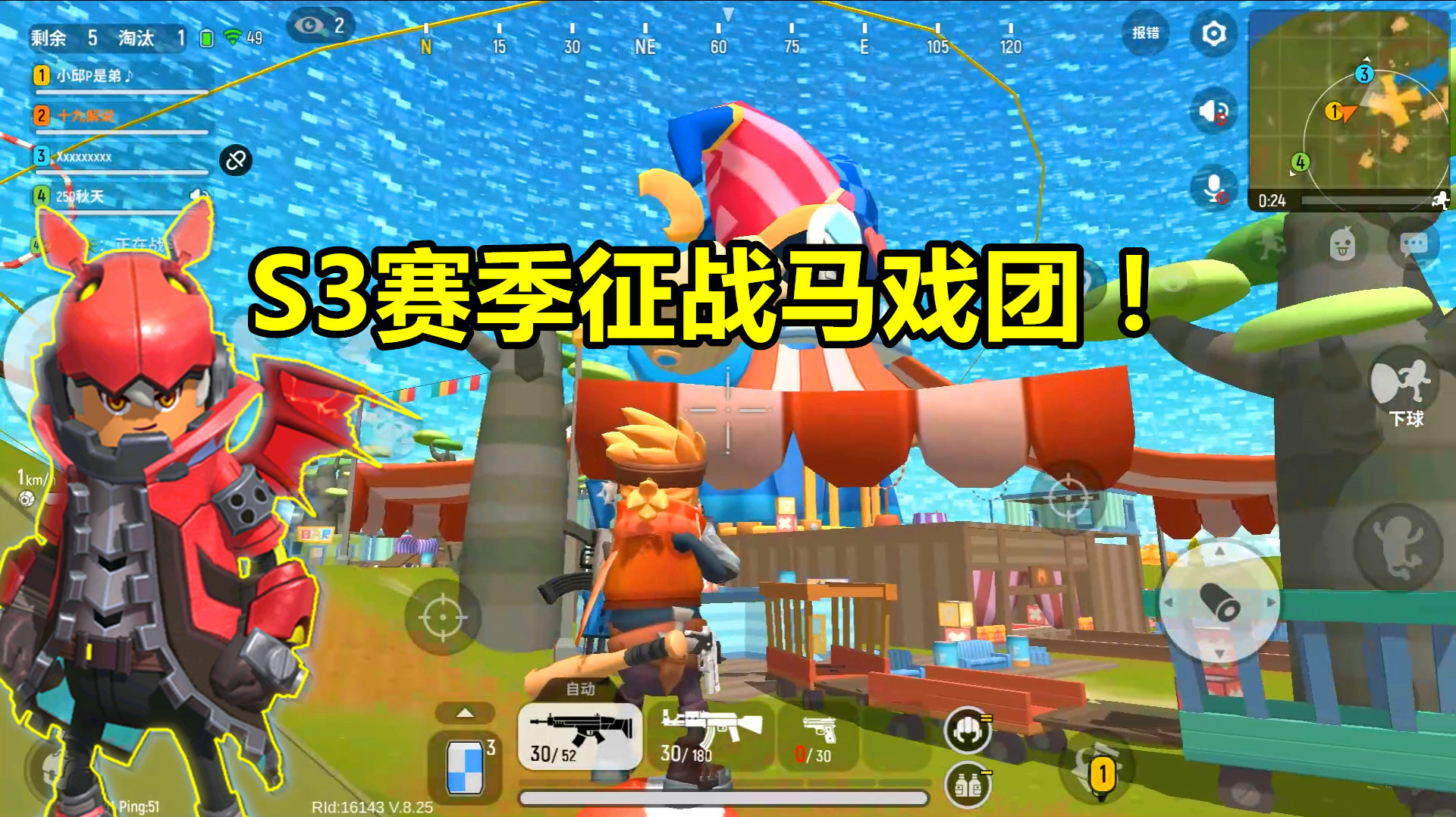 香肠派对手游:四排带粉挑战,勇闯马戏团,轻松获胜了!