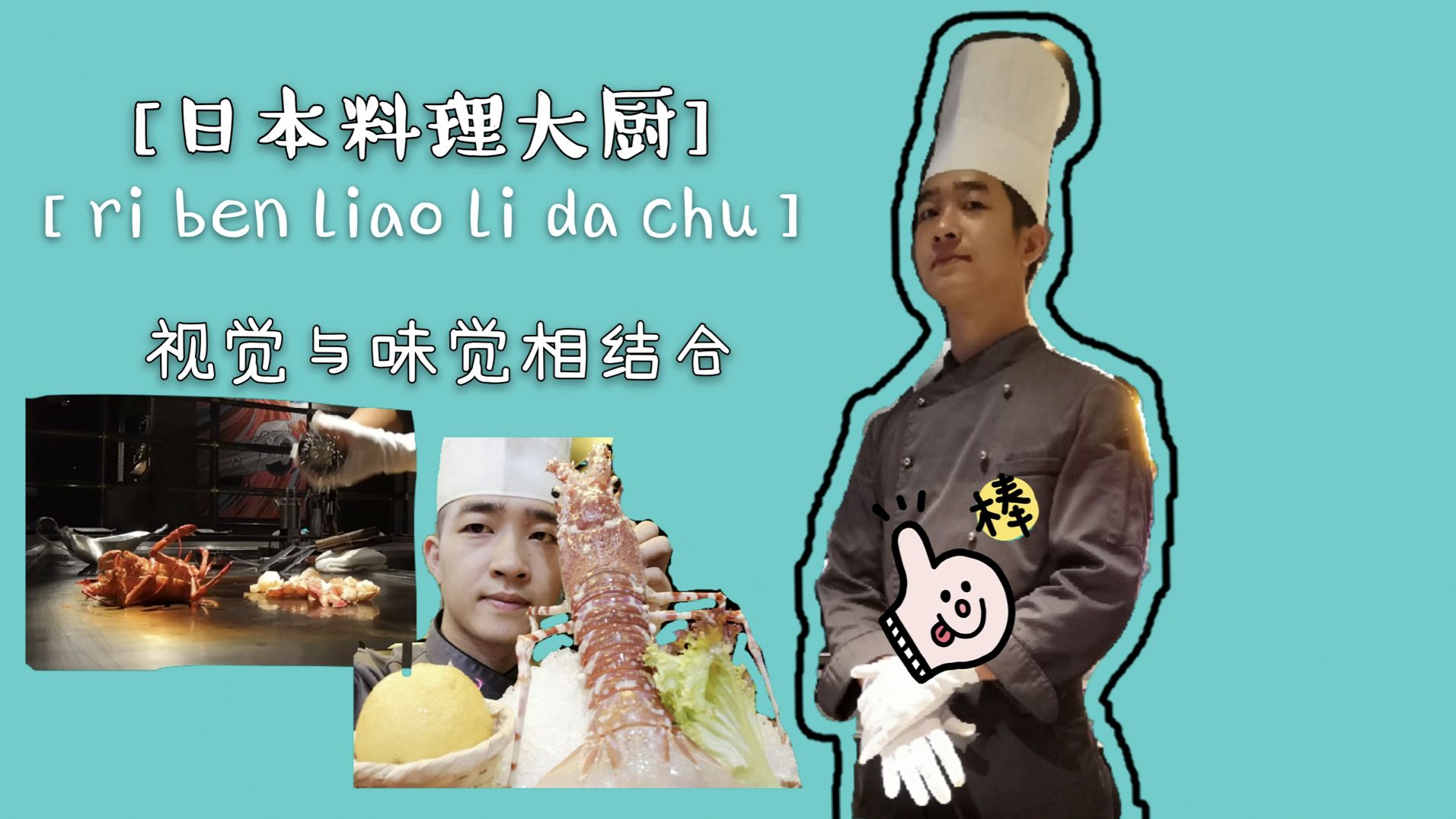 日式铁板烧,被认为日本料理的最高境界,我国最早可追溯石器时代