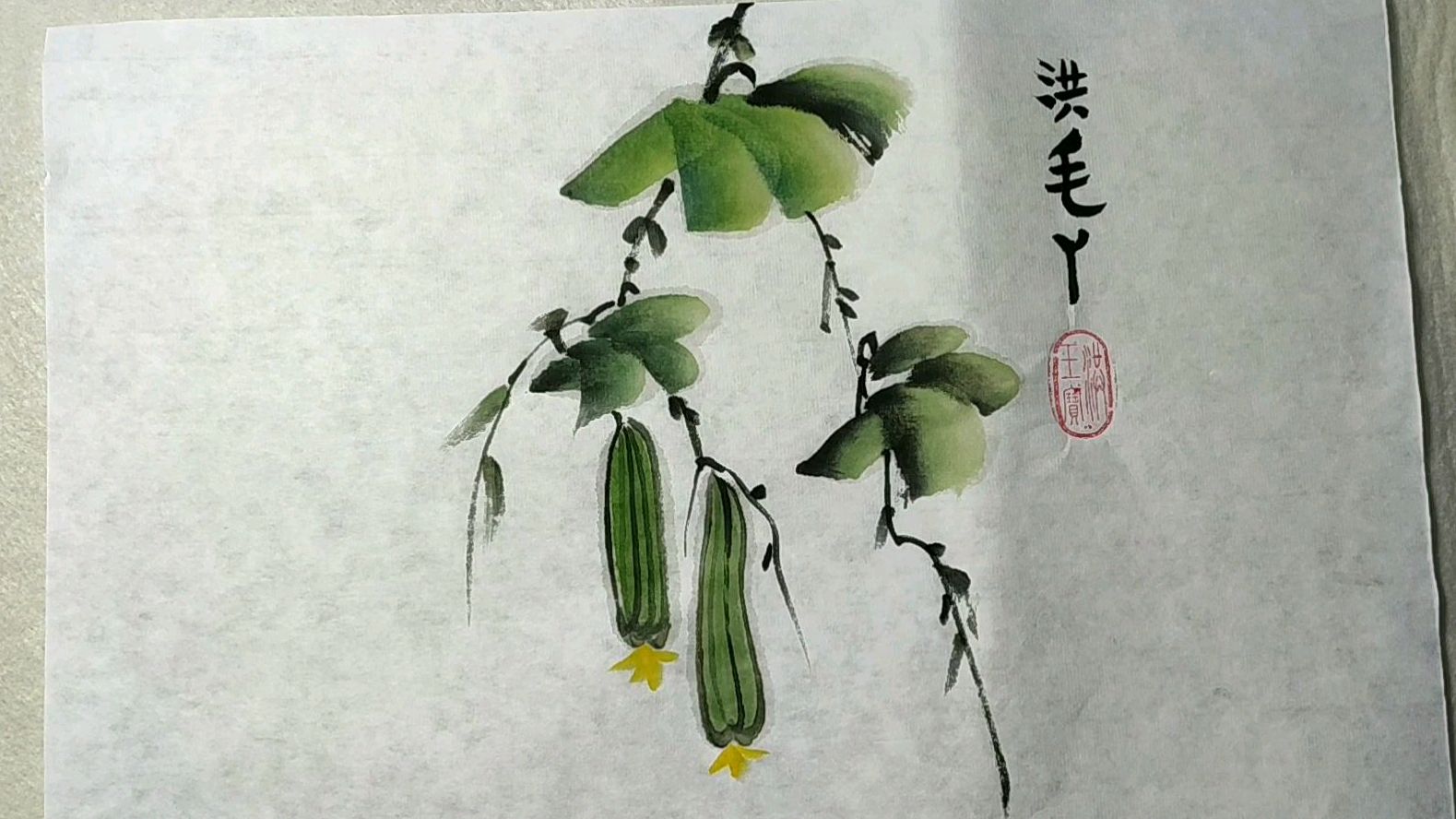 蔬菜苦瓜儿童画教程