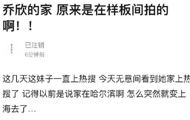 乔欣都拥有3亿大豪宅了，为什么还爱得这么卑微？