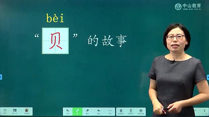 [图]4月3日 二年级语文 识字3《“贝”的故事》