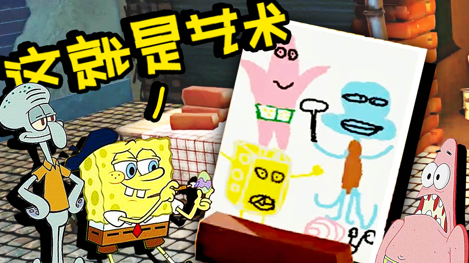 「大波历解说」画画模拟器 灵魂画手流落街头!
