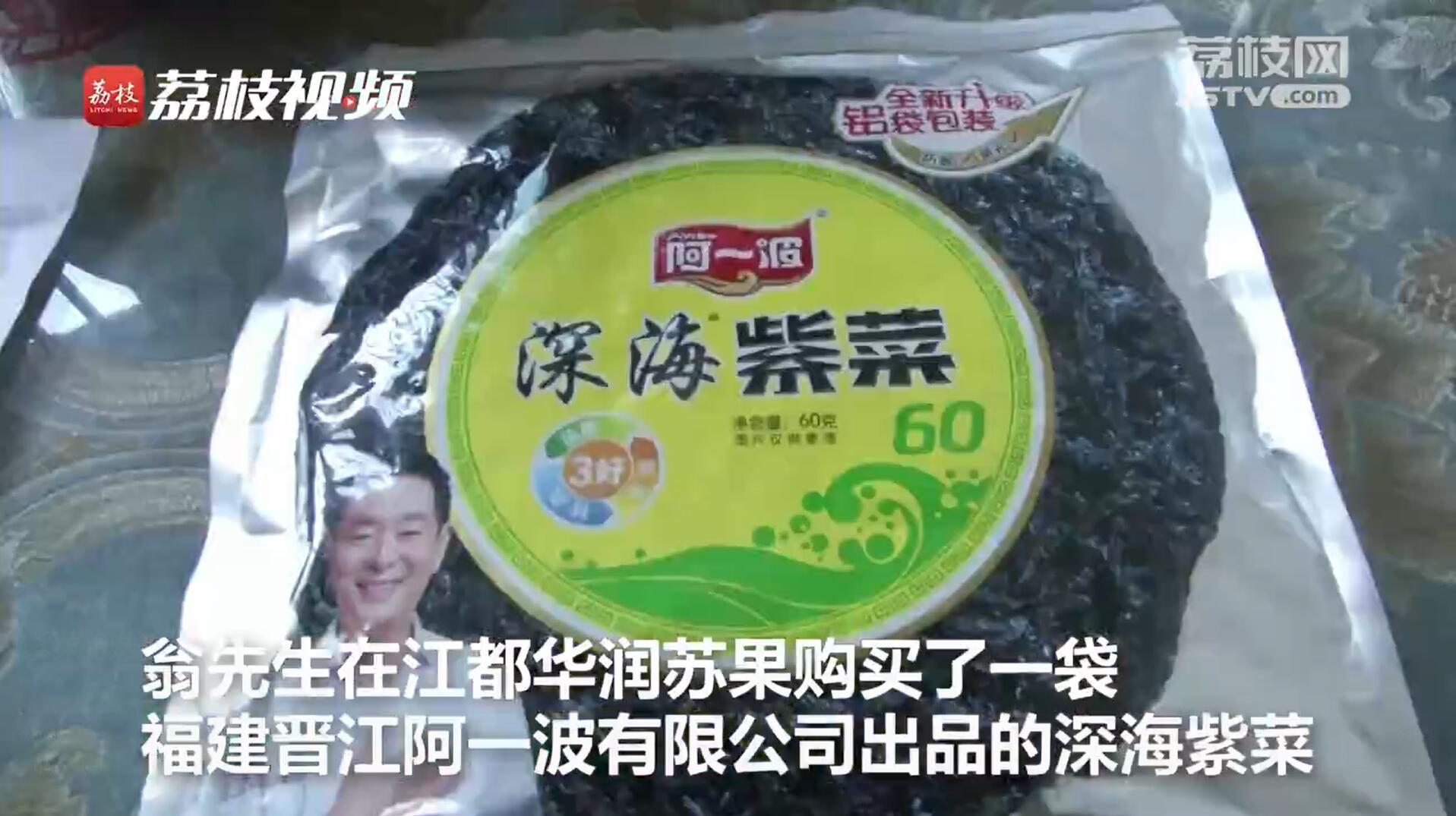 紫菜泡发现“红斑”快检显示甲醛超标