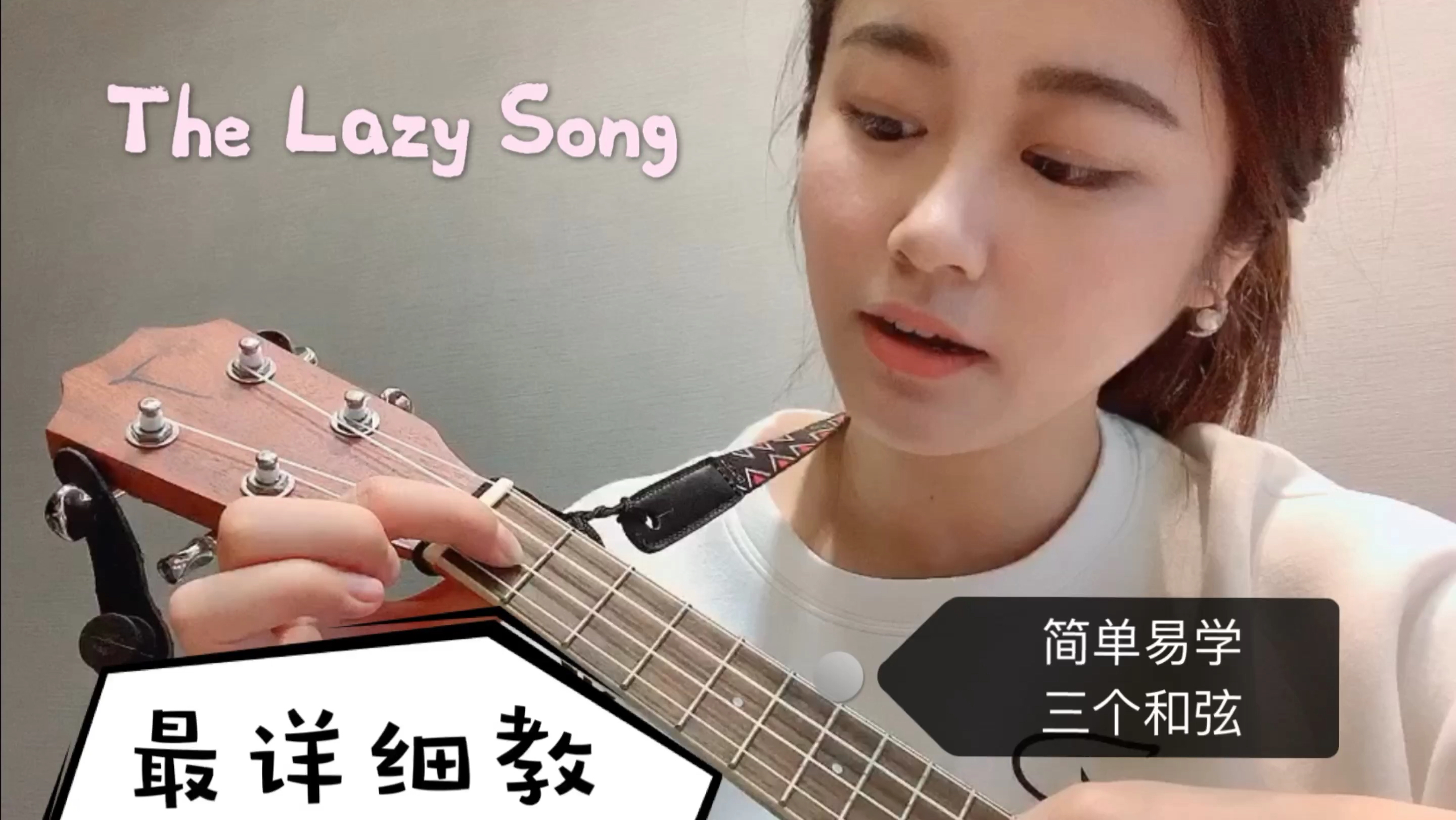 [图]尤克里里全网最详细教程|The Lazy Song