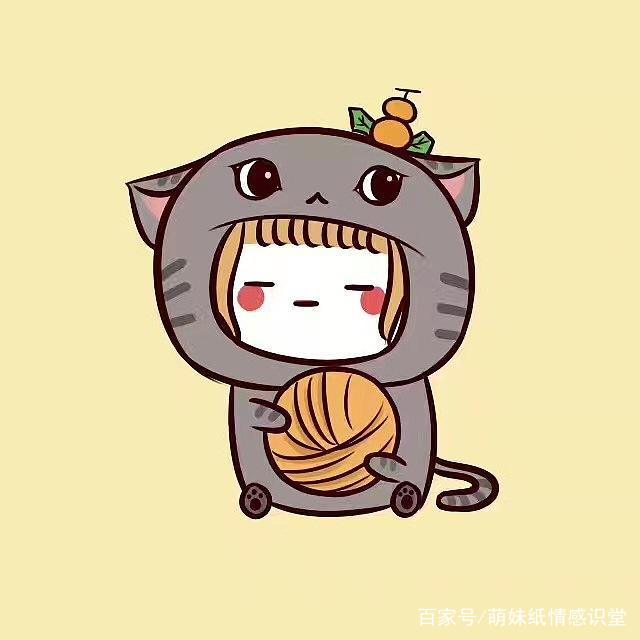 生活就是生下来,活下去。生活中没有十全十美的事儿,也没有特别糟糕的事儿。作为我们自己来说,不论生活是苦或者是甜,那都是我们人生中的一道风景线,为此不论生活如何,请相信未来一定是美好的。 在现在这个快节奏的时代,能有一些时间慢下来就是很好的事。通常是在我们忙碌一天之后,躺在床上才有时间拿出手机翻阅当天的消息,看看朋友圈的新奇事儿,同时也看看心爱的她最近有没什么变化。看看她的头像换了吗? 最近有男生说,看一个女人容不容易被撩,看她微信头像就知道了,瞒不住的。为此我问了好几个女生,一起来看看她们怎么说的 微信